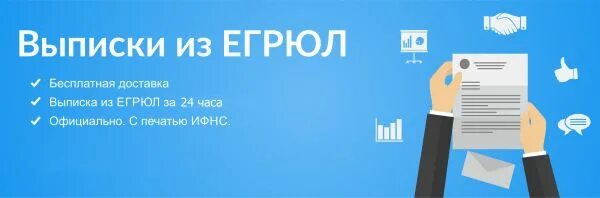 Сайт nalog egrul. ЕГРЮЛ. ЕГРЮЛ/ЕГРИП. Госреестр юридических лиц. ЕГРЮЛ картинки.