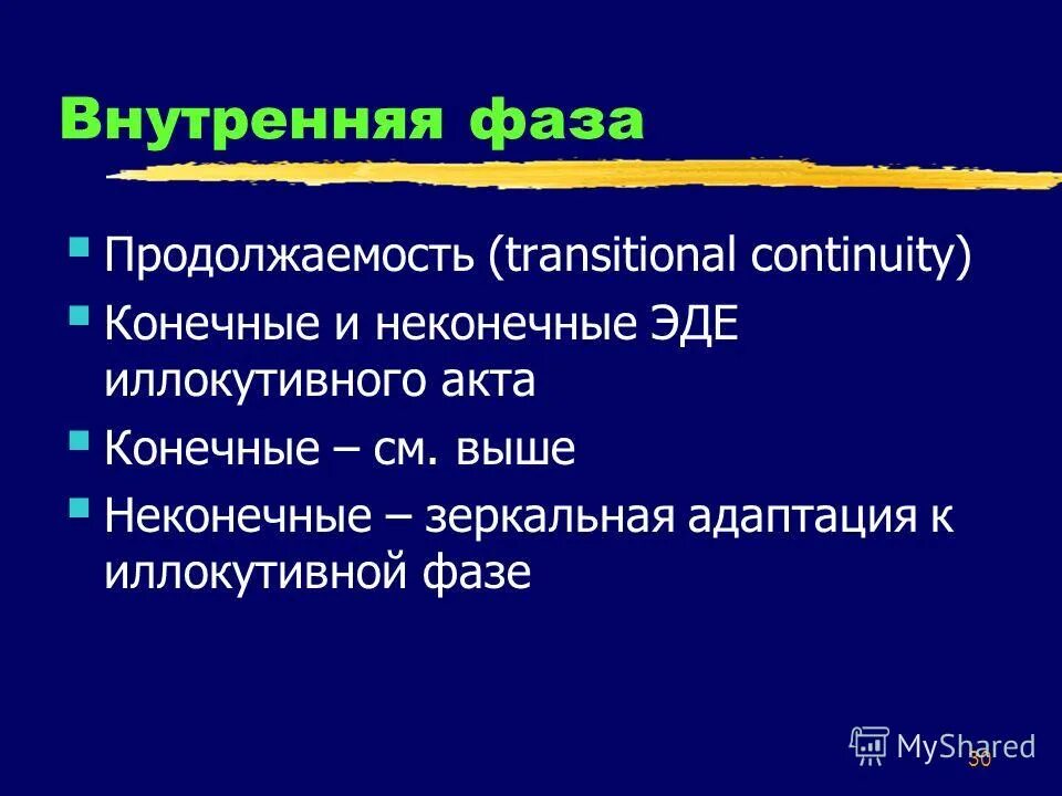 Локальная структура дискурса. Что называется внутренней фазой. Внутренняя фаза примеры. Фазы дискурса. Темы дискурса