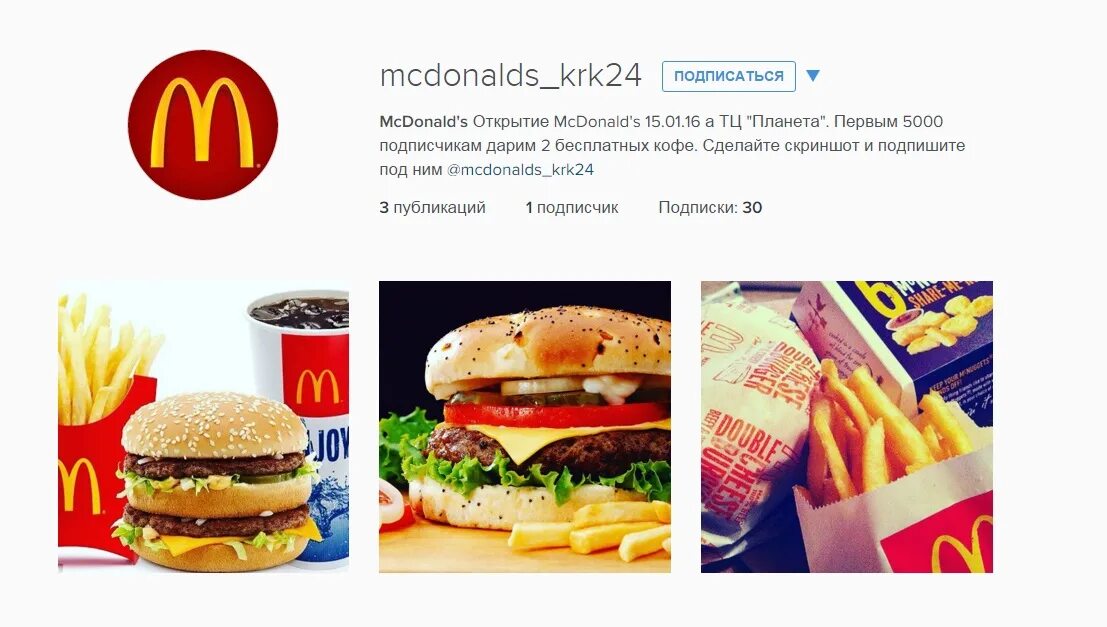 Какой макдональдс открыт. Макдоналдс открылся. трц планета макдональдс. во сколько открывается макдональдс.