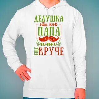 Только папа
