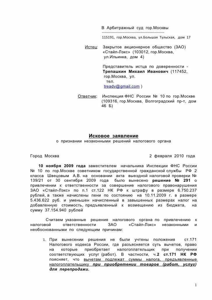 Исковое заявление. Исковое заявление на налоговую. Заявление об оспаривании решения налогового органа. Исковое заявление в налоговую инспекцию.