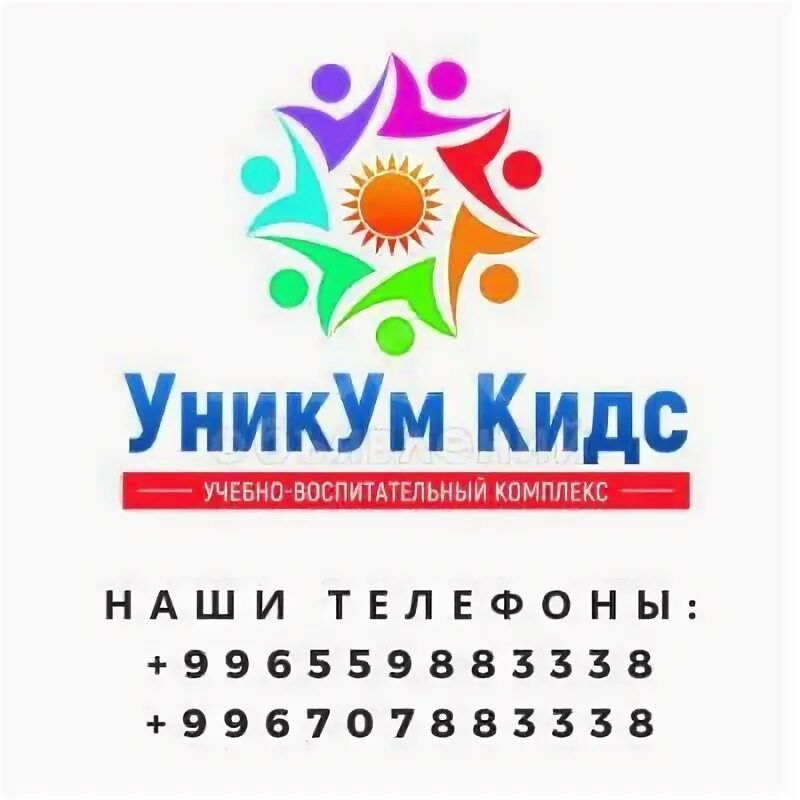 Детский канал уникум программа. Телеканал детский уникум. уникум логотип. телеканал уникум логотип. уникум логотип детский.