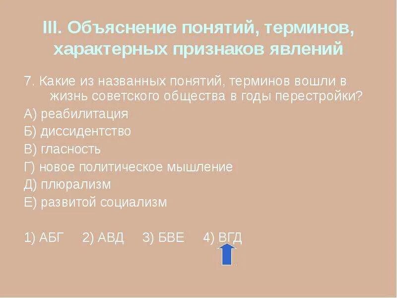 Что из названного было характерно. Реабилитация в годы перестройки. Какие термины вошли в жизнь советского общества в годы перестройки. Перестройка реабилитирован. Понятие реабилитация впервые вошло в жизнь советского общества.