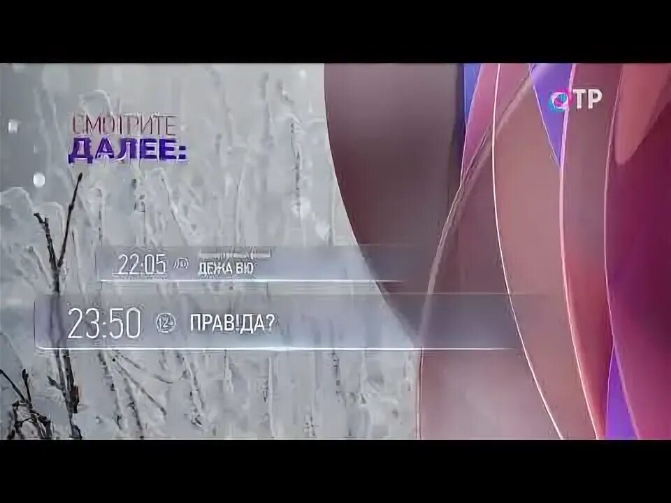 4 апреля отр. Отр заставка. заставки отр (2025). заставка (отр, 08.2016). заставка (отр, 2019).