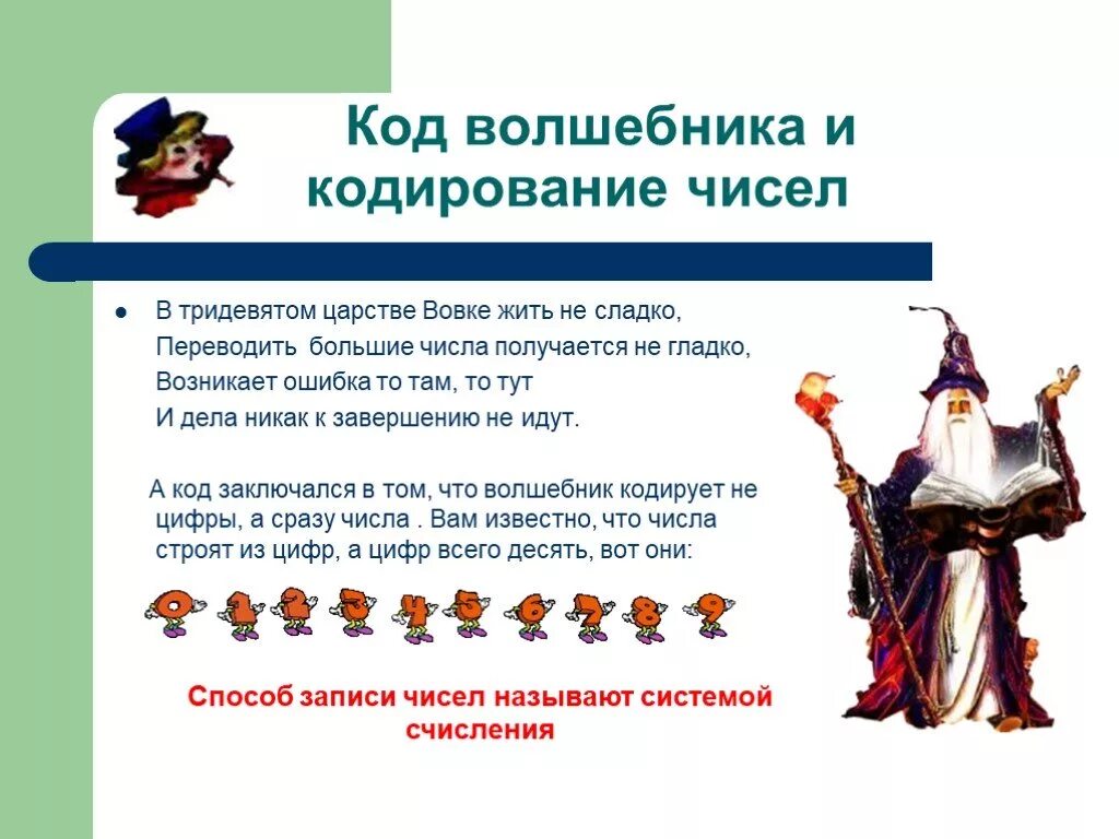 Волшебник перевести на английский. Кто такие волшебники. Русалка на английском языке. Русалочка на английском перевод. Шимпанзе произношение на английском.