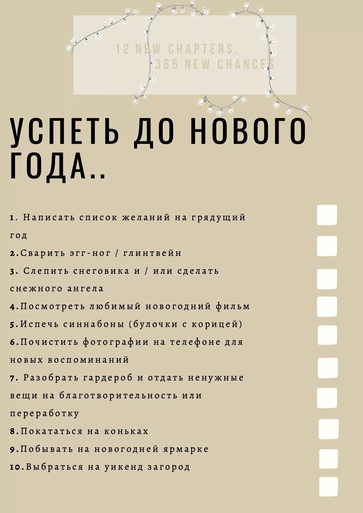 Список желаний на год. Список мечт и желаний. Список желаний на месяц. Список 100 желаний на год. Загадываем 100 желаний