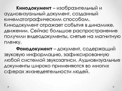 Изобразительный документ в котором изображение