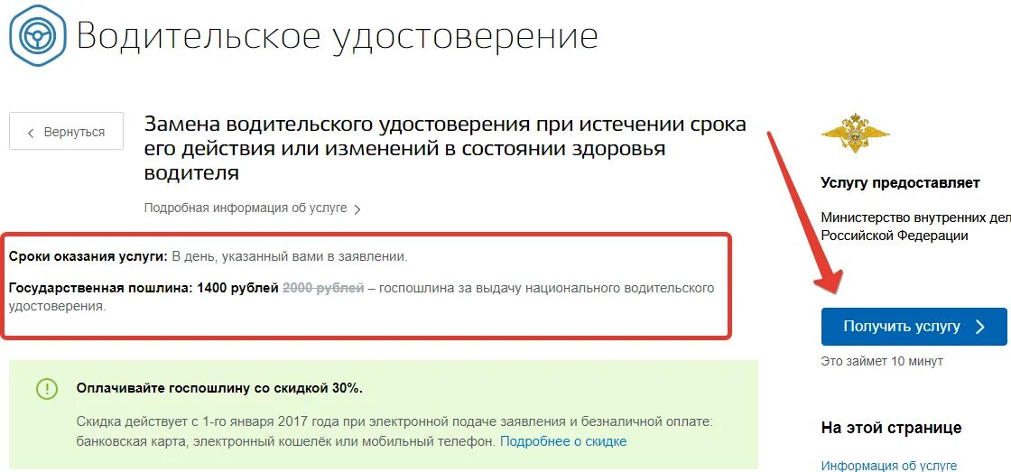 Оплатить госпошлину за автомобиль через госуслуги. Как через госуслуги оплатить госпошлину на получение водительских.