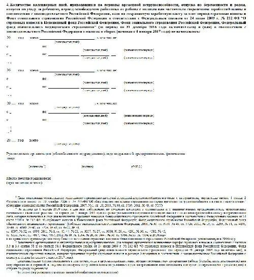 182 н при увольнении в 2025. Справка для начисления пособий по форме 182-н. справка при увольнении форма 182н. справка 182н для декрета. пункт 4 справки 182н образец заполнения.