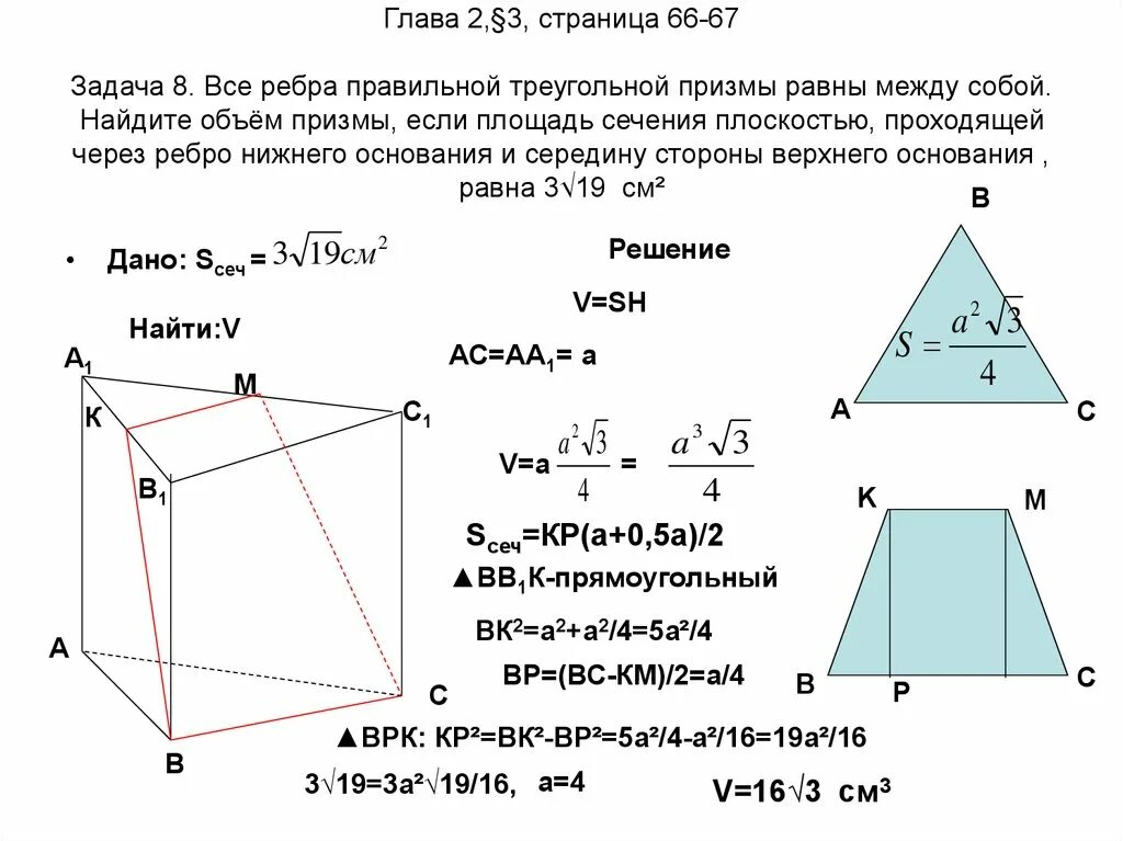 На поверхность правильной треугольной призмы падает. Объем правильной треугольной Призмы формула. Объем треугольной Призмы формула. Формула нахождения объема правильной треугольной Призмы. Как вычислить объем прямой треугольной Призмы.