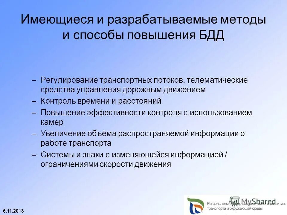 Порядок проведения транспортного контроля. Повышение эффективности контроля. Основные цели стратегического контроля. Повышение эффективности мониторинга. Критерии эффективности финансового контроля.