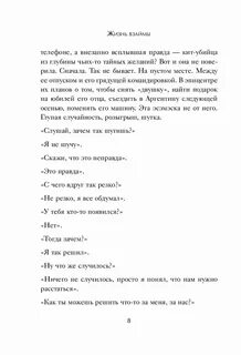 Жизнь взаймы краткое содержание
