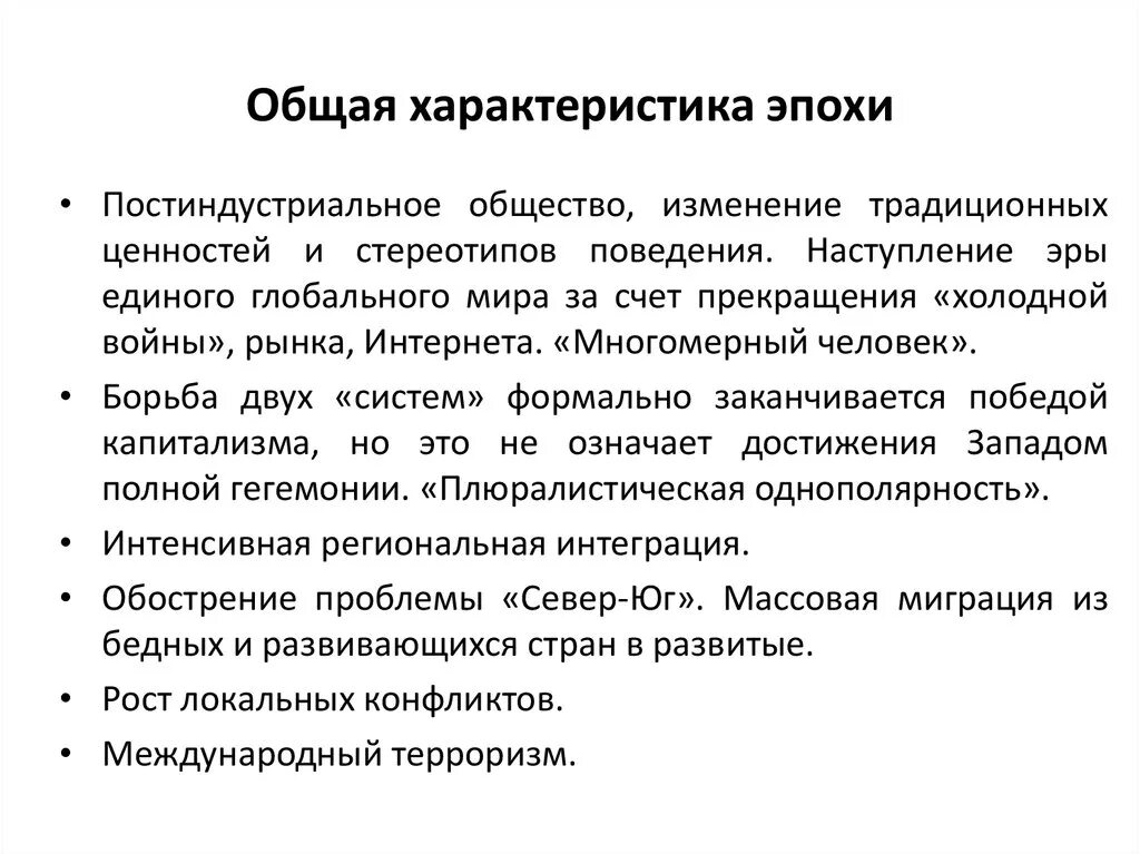 Охарактеризовать постиндустриальное общество. Характеристика постиндустриального общества. Постиндустриальная эпоха. Постиндустриальный период характеристика. Общая характеристика эпохи.