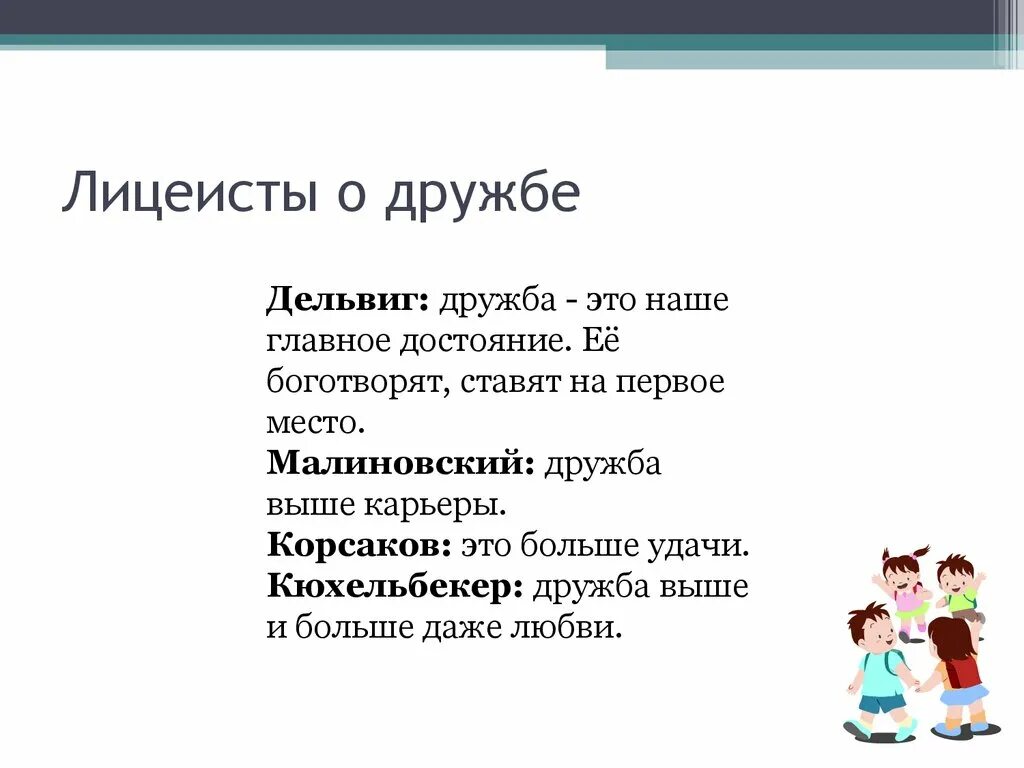 Стихи Пушкина о дружбе и друзьях. Размышления о дружбе. Пушкин стихи о дружбе. Стихи Пушкина о дружбе короткие. Размышляя о дружбе я