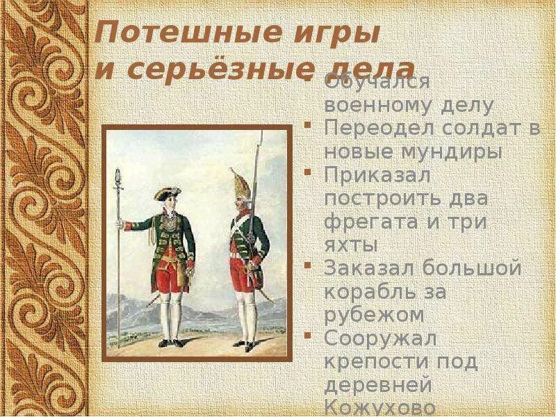 Потешные игры петра 1 кратко. Потешные игры. картина потешные войска петра 1. потешные игры петра 1.