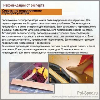 Теплый пол электрический своими руками пошаговая инструкция