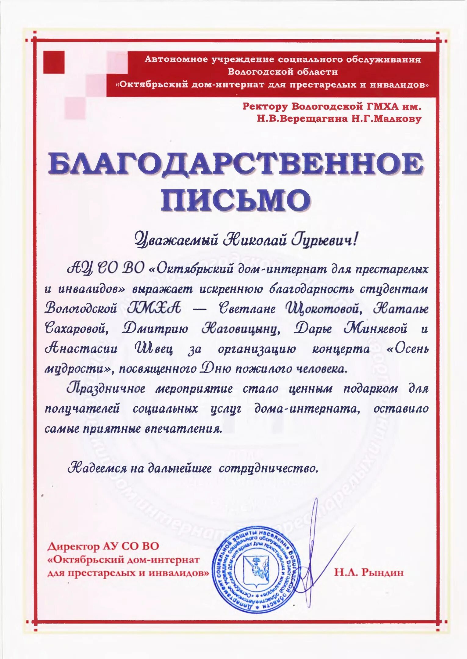 Слова благодарности артисту. Благодарность за организацию гастролей. Благодарность за проведение концерта. Благодарность в проведении мероприятия. Благодарственное письмо за проведение.