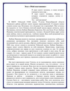 Эссе наставник учитель