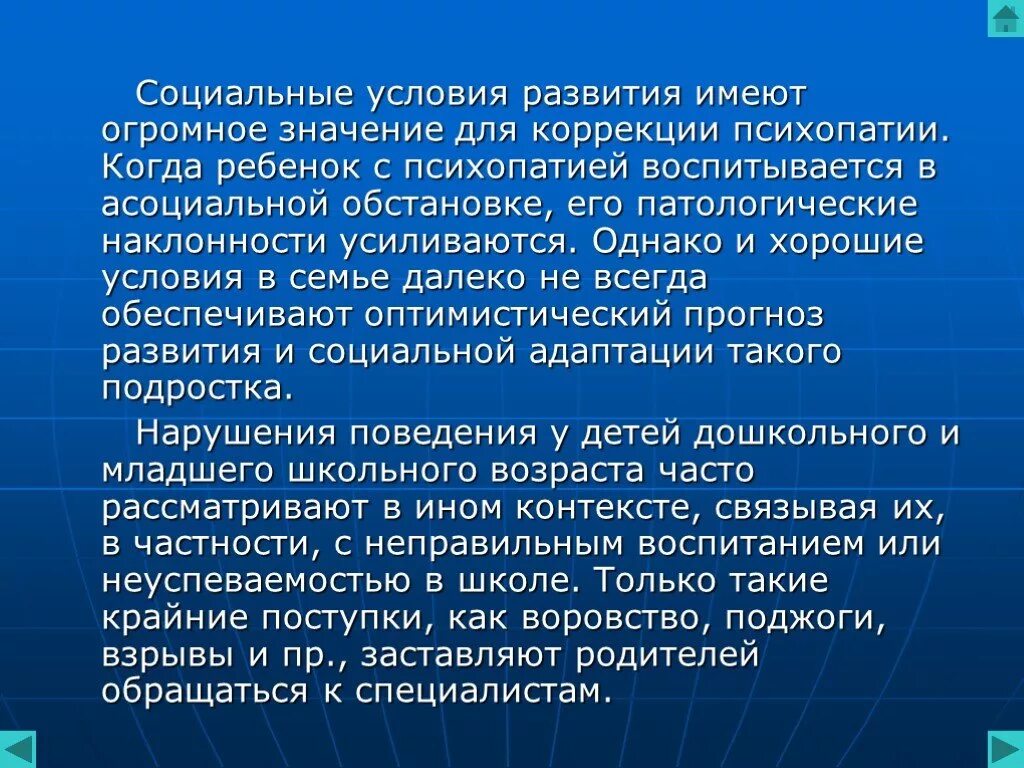 Психопатия возраст. Психопатии у детей младшего школьного возраста. Психопатия у детей дошкольного возраста. Методы коррекции для детей с психопатией. Патологические наклонности.