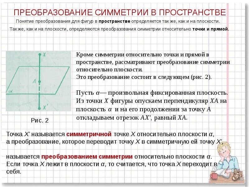 Преобразования точек плоскости