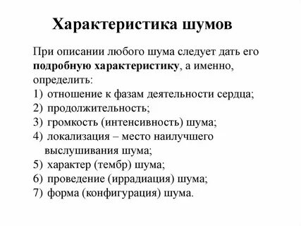 Особенности шума