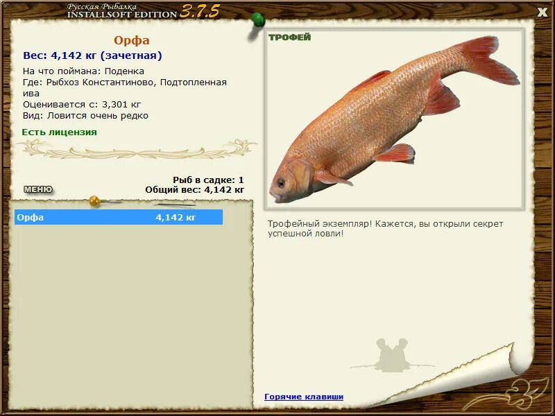 реальная рыбалка орфа лесное