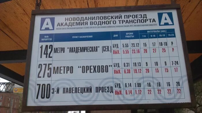 Остановки автобуса 400т. Новоданиловский проезд Академия водного транспорта. Остановка водного транспорта. Остановки водного трамвая в Москве. Академия водного транспорта остановка.