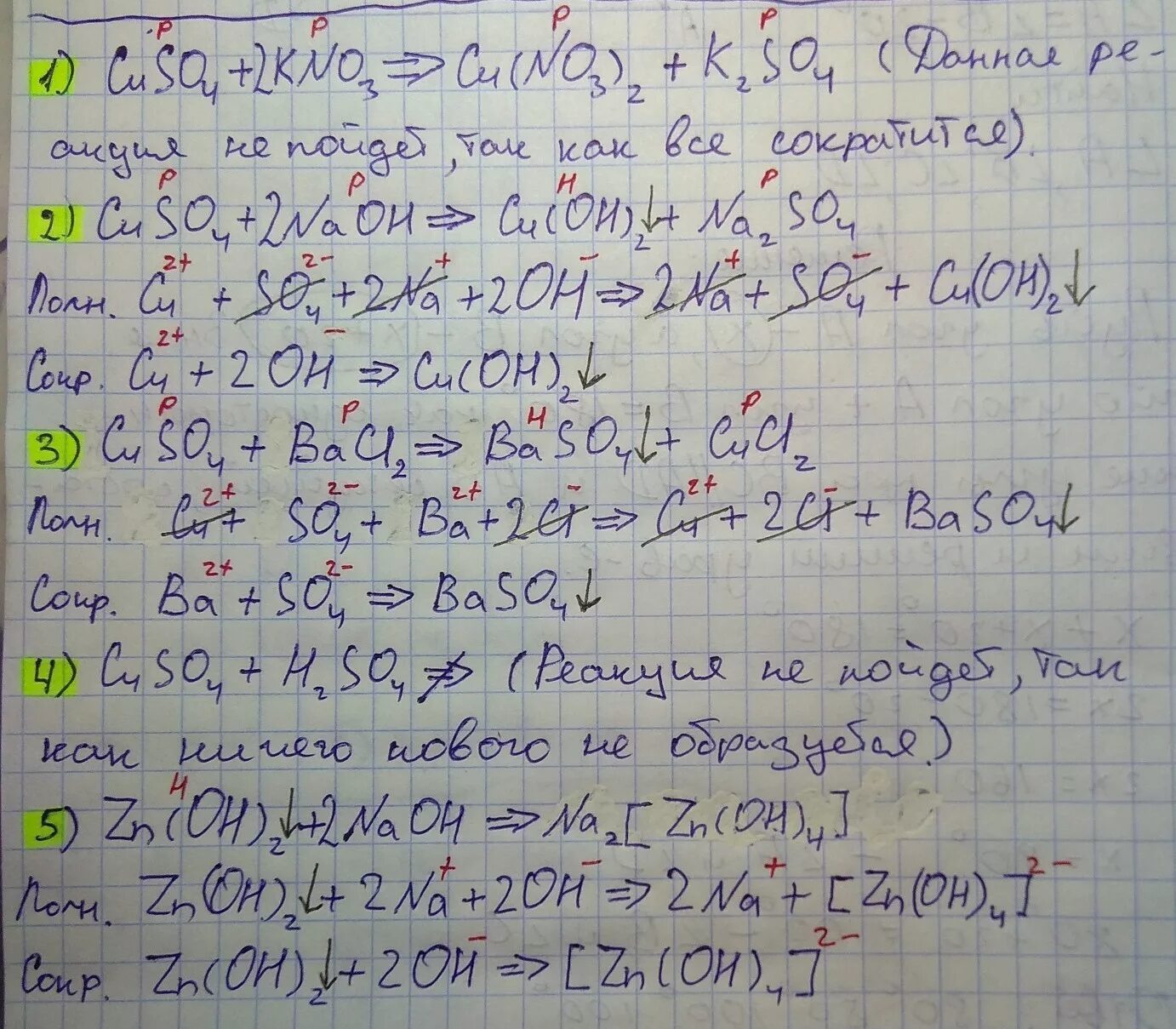 Составьте молекулярные и ионные уравнения h2so4. Cuso4 NAOH ионное уравнение. Cuso4+NAOH молекулярное и ионное уравнение. Cuso4 NAOH ионное уравнение полное. Bacl2+h2so4 ионное уравнение.