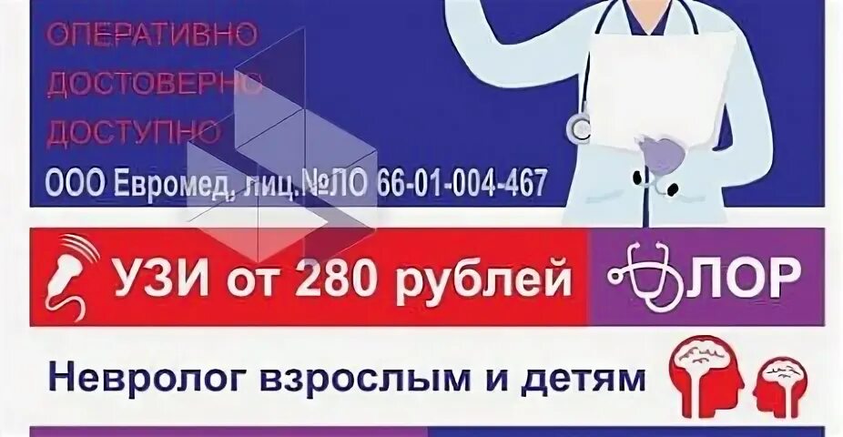 Евромед новокузнецк врачи. Евромед ЦУМ Новокузнецк. Евромед Екатеринбург. Евромед Ижевск. Евромед Ухта.