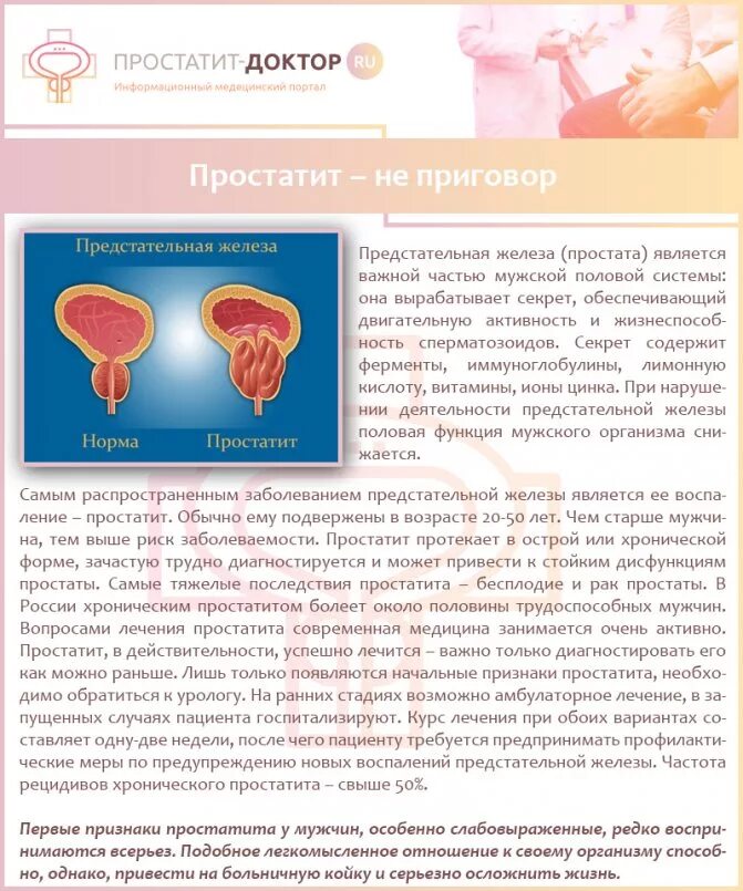 Как болит простата симптомы. Психосоматика предстательной железы. аденома простаты психосоматика. хронический простатит симптомы.