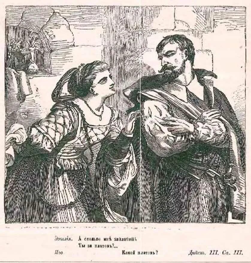 Шекспир отелло венецианский мавр. Десдемону. Шекспир у. Шекспир у. Возлюбленная шекспировского мавр отелло.