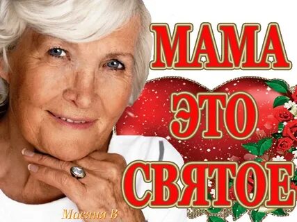 Ок мам