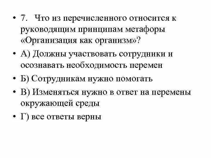 Что из названного относится к целям. Что из перечисленного не относится к принципам коммуникации. Что из перечисленного относится к принципам коммуникации ответ. Что из перечисленного относится. Что из перечисленного не относится к принципам умного города.