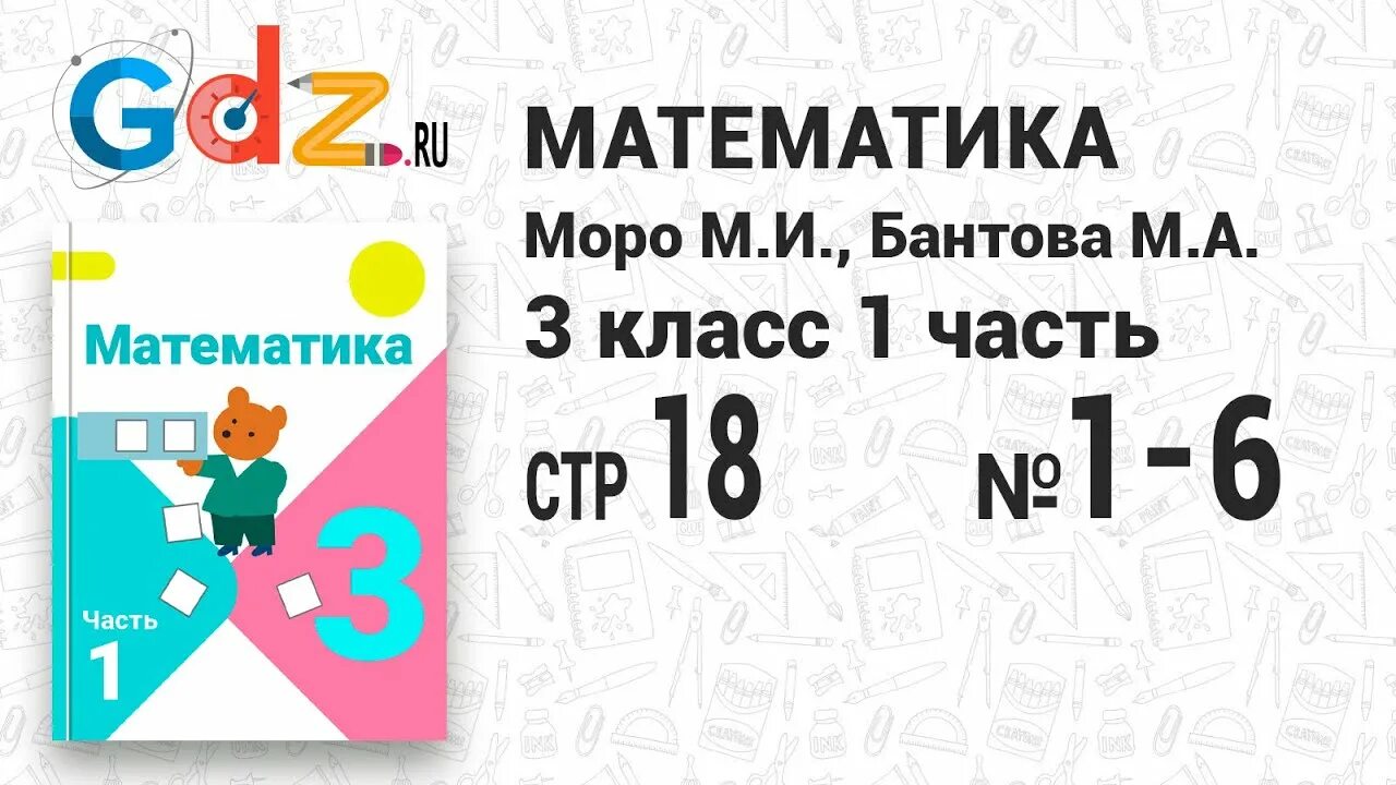 7 стр 84 математика 3. Математика Моро 3 класс стр 100. Математика Бантова 1 класс. Презентация математика 3 класс задачи Моро.Бантова. Моро 6 класс.