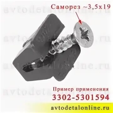 Пистон номерного знака. Пистон под саморез 3302-5301594. клипса крепления саморезов квадратная 2101 21010-2808020-00. клипса крепления номерного знака ваз. 3302-5301594 пистон.