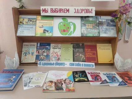 Год здоровья выставка