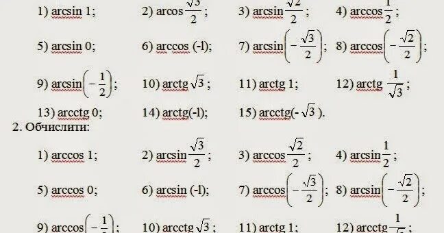 Arcsin 0 3 arccos 0 3. Периодичность арккотангенса. корни арксинуса арккосинуса. таблица тригонометрических функций арксинус. таблица значений тригонометрических функций arcsin.