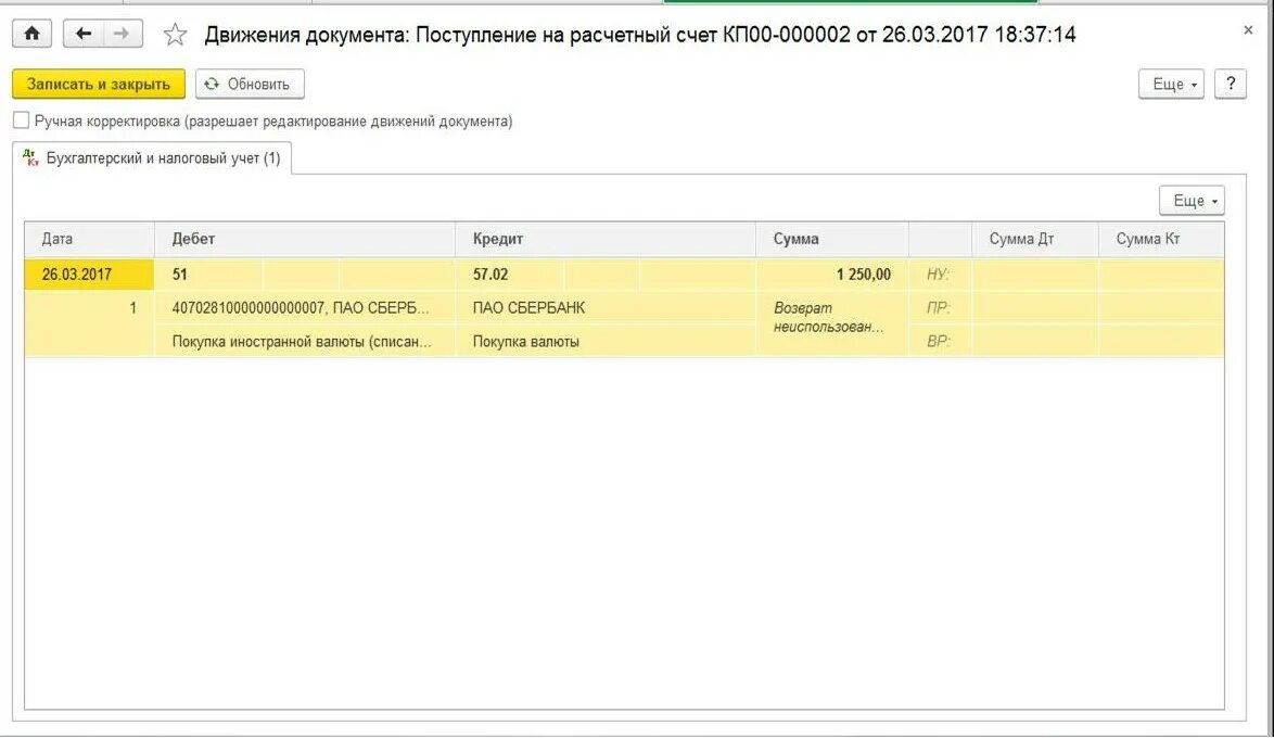 Списание налогов в 1с 8.3. Бухгалтерский учет валютных операций в 1с 8.3. Валютные операции в 1с 8.3 Бухгалтерия проводки. Счет фактура проводка. Движение документа в 1с.