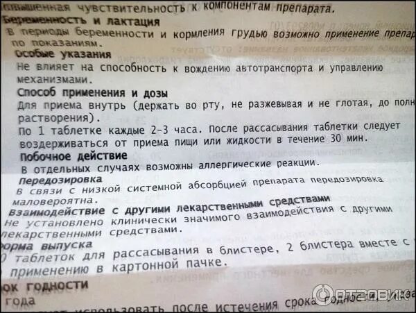 Ларипронт с какого возраста можно. Ларипронт дозировка. ларипронт таблетки инструкция. ларипронт таблетки для рассасывания инструкция по применению. ларипронт при беременности.