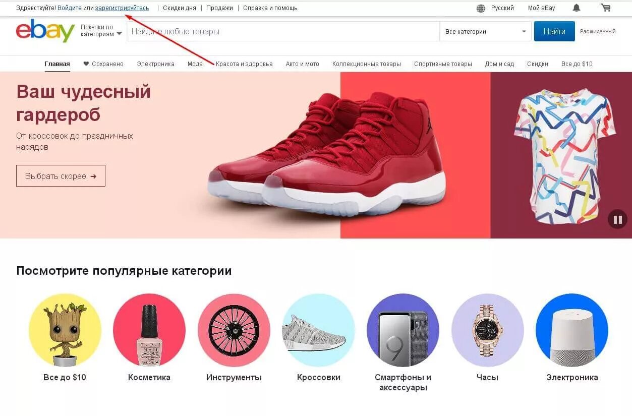 Сайт ebay com на русском. Ебей магазин. EBAY интернет магазин. Ебей интернет магазин на русском. EBAY на русском.