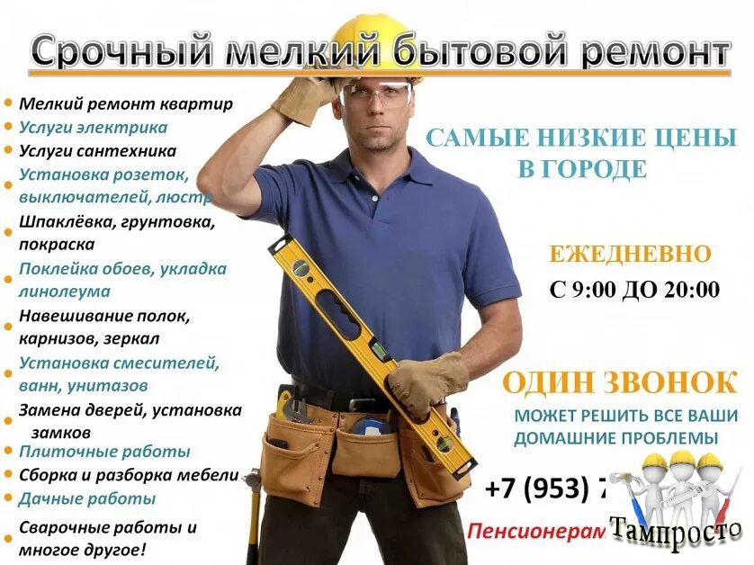 Нужно выполнить строительные работы. Ремонт квартир услуги. Строительные работы. Объявления по ремонту квартир. Строительные работы реклама.