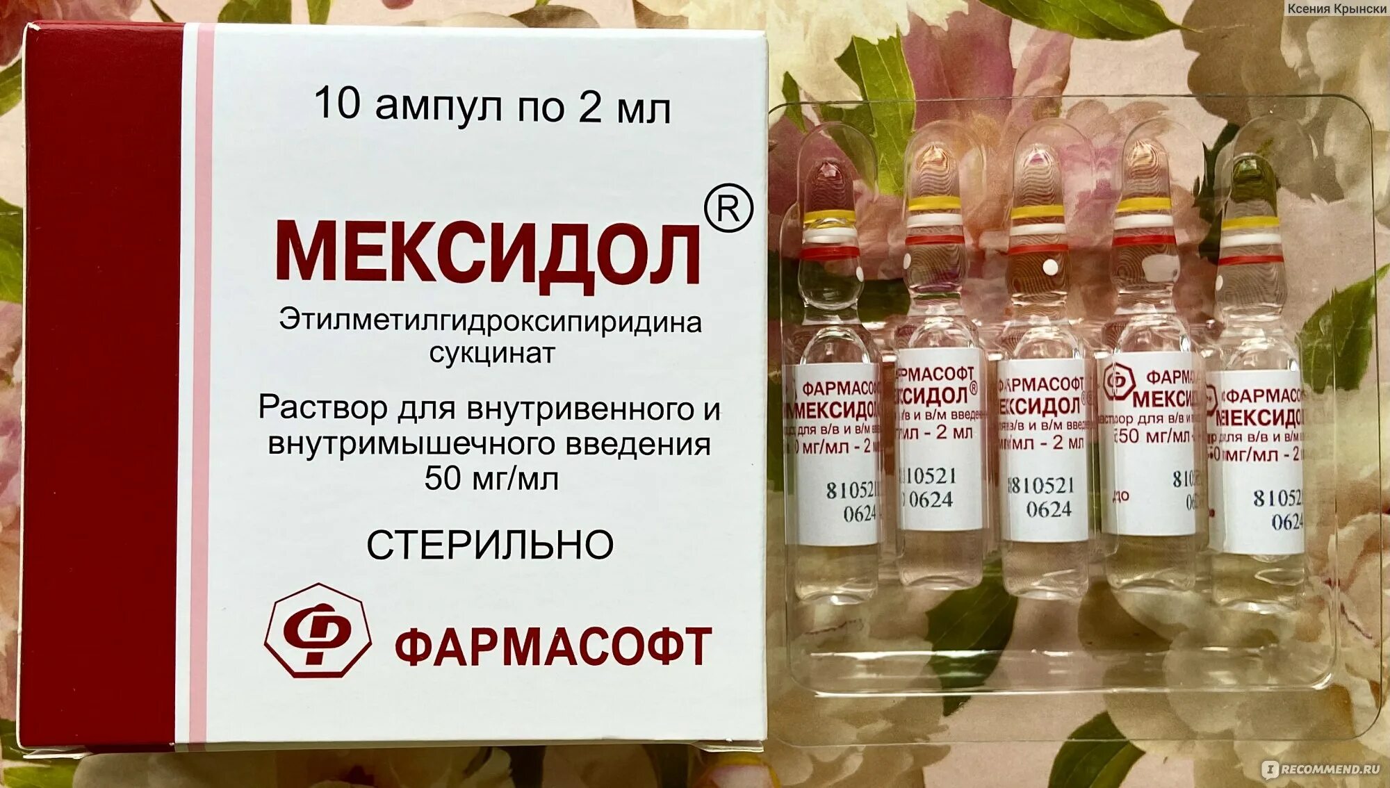 Мексидол уколы 10 мл 10 ампул. Этилметилгидроксипиридина сукцинат уколы. Мексидол 2.0. Ампулы для мозгового кровообращения. Уколы мексидол показания к применению отзывы