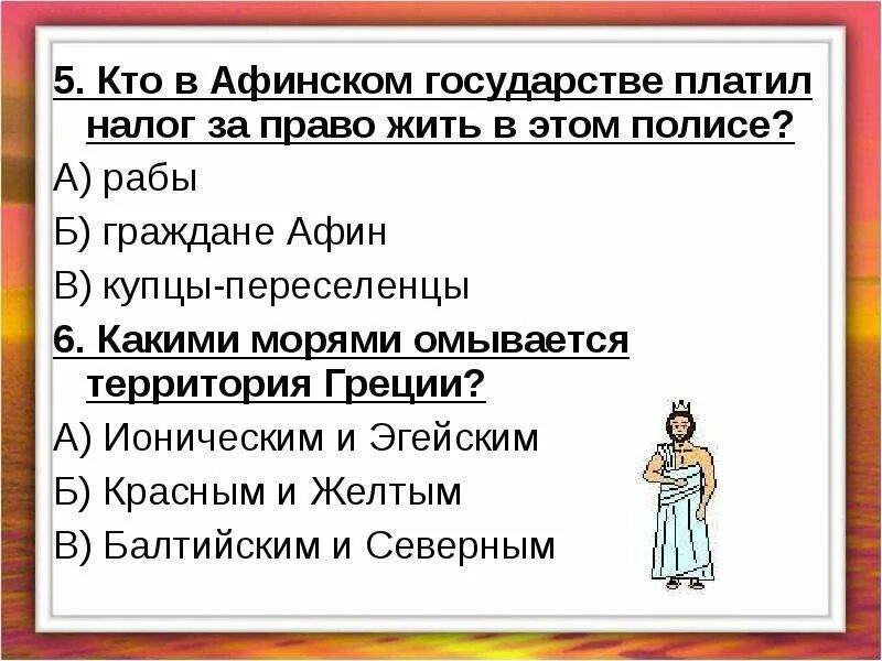 Кто в афинском государстве платил налог. За право жить в афинском государстве налог платили. Кто в афинском государстве платил налог за право жить в этом полисе. Афинские переселенцы. Налог за право торговать в афинах