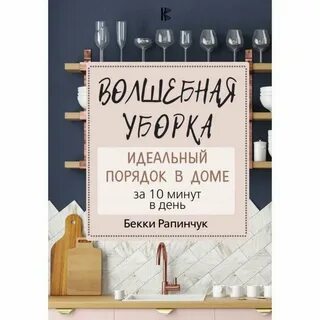 Книга идеальный порядок