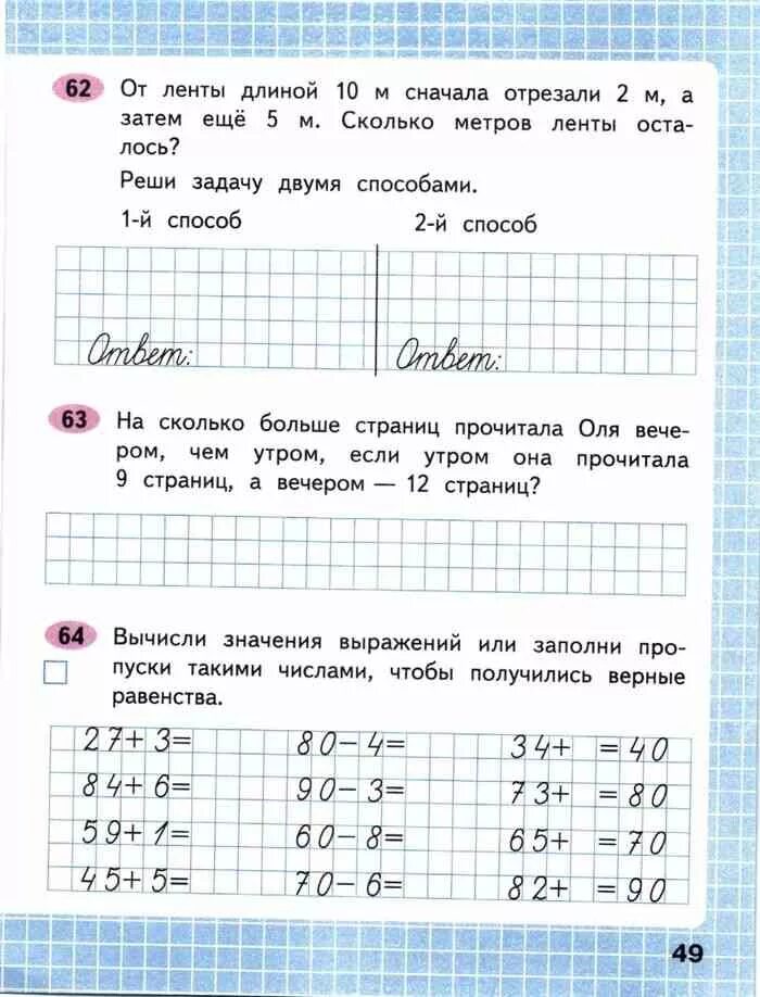 Решить задачу 2 класс моро. Математика 2 класс рабочая тетрадь 2 часть стр 49. математика второй класс рабочая тетрадь стр 49. математика 2 класс рабочая тетрадь 1 часть стр 49. математика 1 класс рабочая тетрадь 2 часть моро.