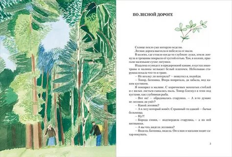 По дороге читать