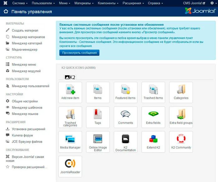 Admin-панель Joomla. Административная панель Joomla. Joomla панель администратора. Административная панель cms Joomla позволяет. Адреса админок