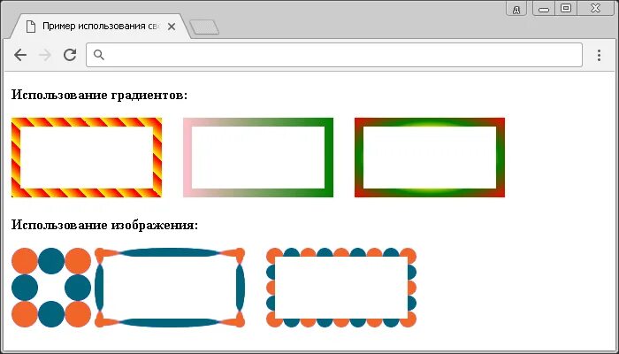Css border картинка. Border-image примеры. border пример использование. двойная рамка css. css border кнопки со срезанными краями.