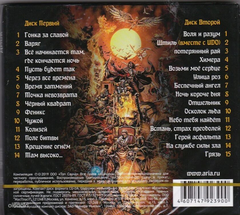 Лучшая музыка ария. Ария компакт диск 2cd 2002г. Ария Феникс компакт диск. Ария - лучшие песни (2 CD) (1999). Ария лучшее 2 CD.