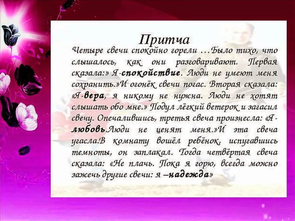 Притч 4 букв. Притча четыре свечи. Притча четыре свечи спокойно горели. Притча о любви. Притча о 4 свечах текст.